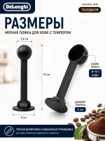 Пластиковая двухсторонняя мерная ложка-дозатор для молотого кофе с темпером-уплотнителем диаметром 50 мм для рожковых кофеварок и автоматических кофемашин De'Longhi DeLonghi ДеЛонги 7313286119 (5313210051, DL 7313286119)