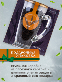 Maxberry, черный цейлонский чай, 80гр