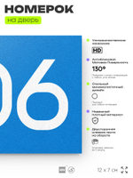 Номер на дверь 806, табличка на дверь для офиса, квартиры, кабинета, аудитории, склада, голубая 120х70 мм, Айдентика Технолоджи