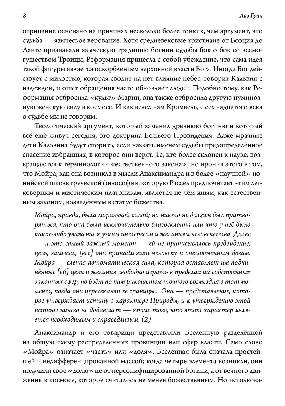 Астрология судьбы (PDF)