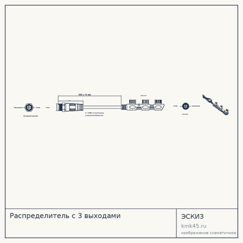 Распределитель с 3 выходами — от 1 200 ₽