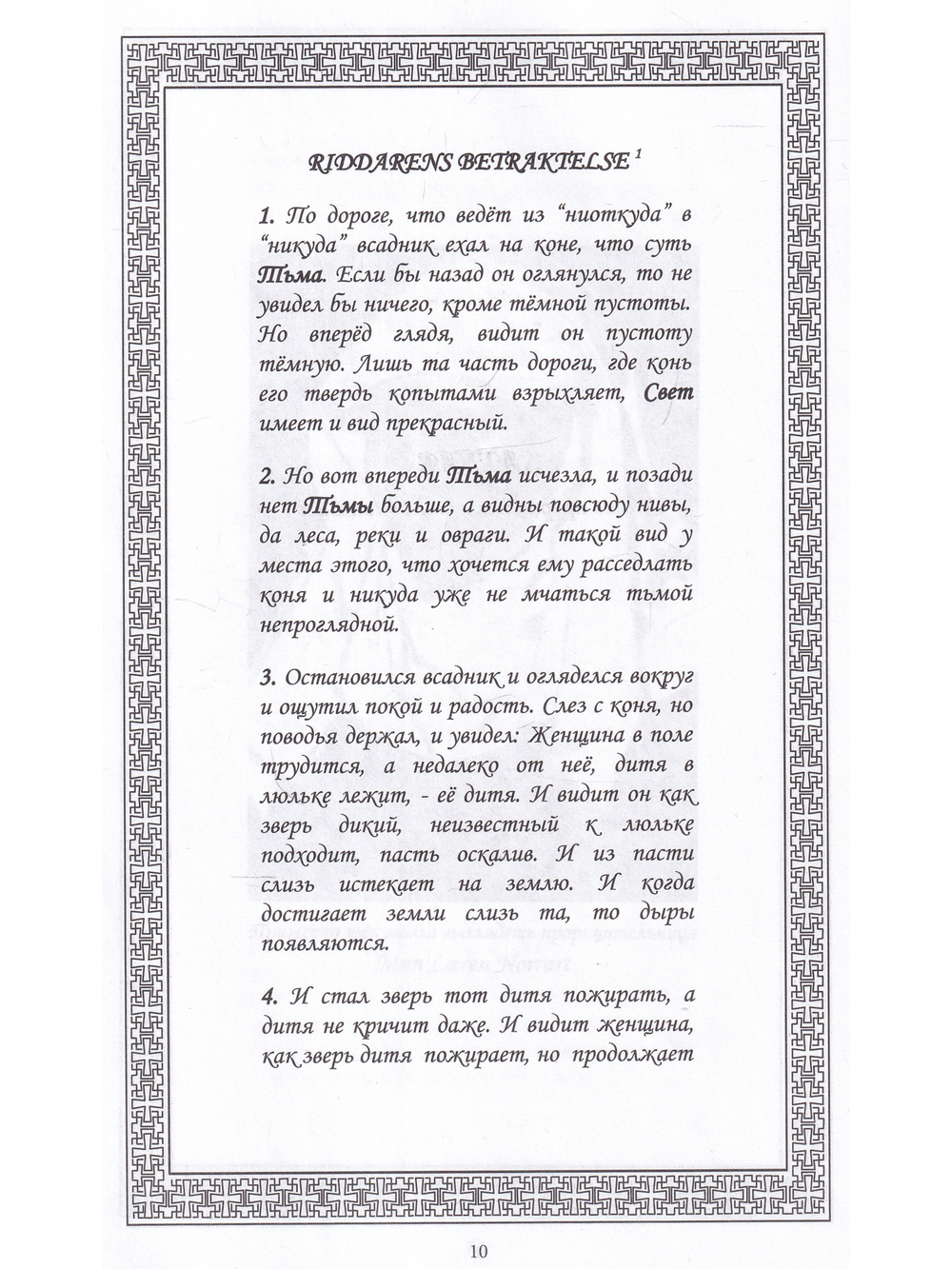 Книга SATNAR. Арктические веды