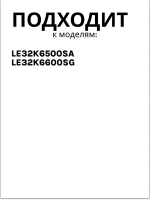 Комплект ножек для телевизора Haier 0530058549
