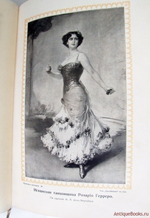 "Мужчина и женщина". В 3-х томах. Комплект. 1911г.