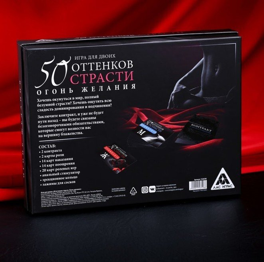 Эротическая игра «На 50 оттенков откровеннее…»