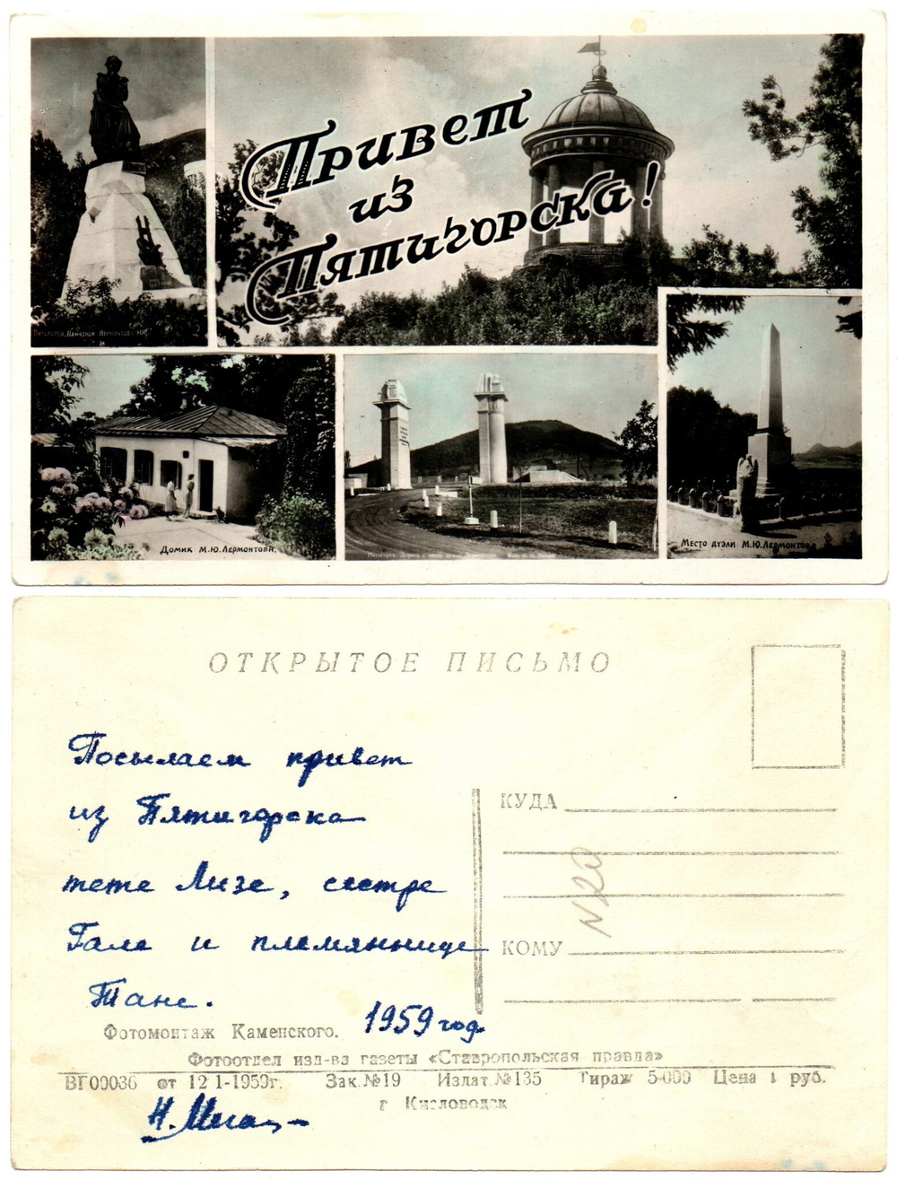 Фотооткрытка Привет из Пятигорска 1959 г XF