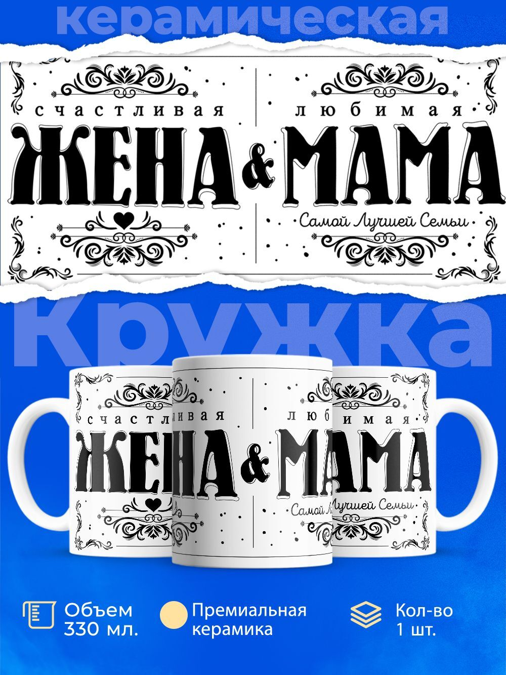 Кружка ТМ Ларец, для мамы, 330мл, 1шт