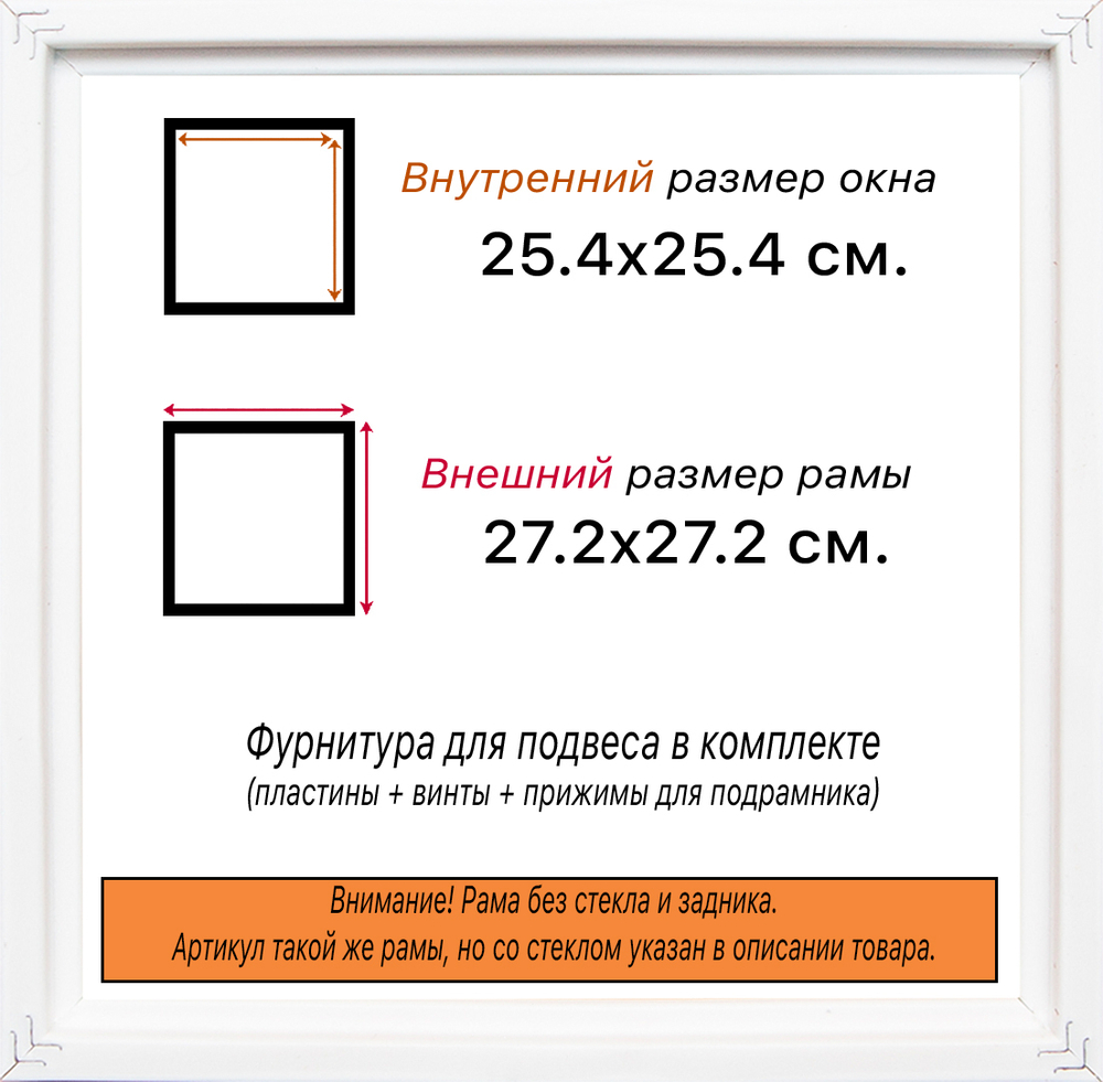 Рама 25x25 для картин и фотографий