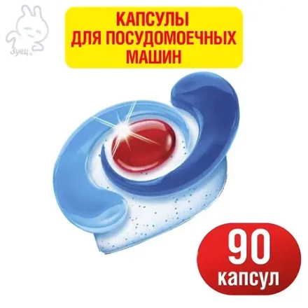 "Квартальный запас" Капсулы SOMAT для посудомоечных машин, 90 капсул