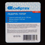 Ледоруб - топор, 150 мм, 1.4 кг, металлический черенок, Сибртех