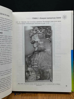 Глобальное потепление без тайн