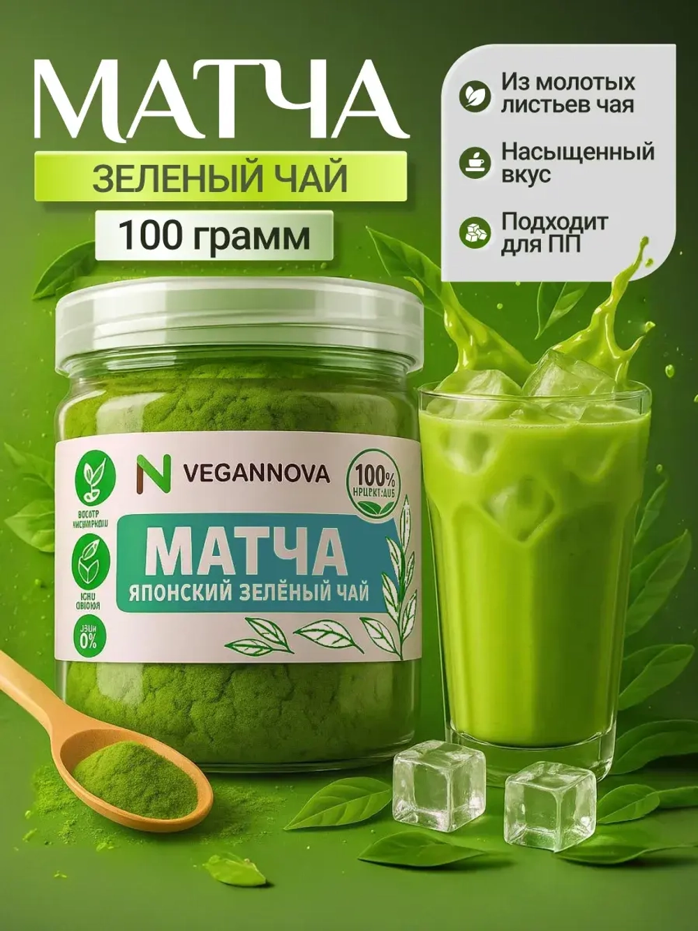 Чай матча (100 гр)