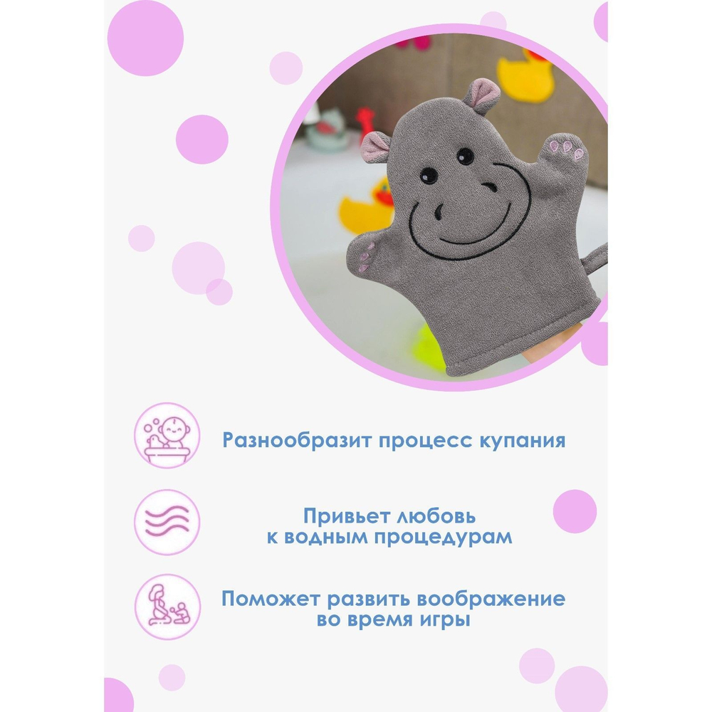 Серая детская мочалка-варежка для купания «Бегемотик»