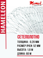 Сетеполотно леска 0,20