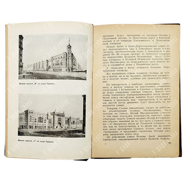 Москва социалистическая. М.: Московский рабочий. 1940