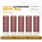 Нитки универсальные Gutermann Sew-all 100 (200 метров), 5 кат. | 245 золотисто бежево-розовый