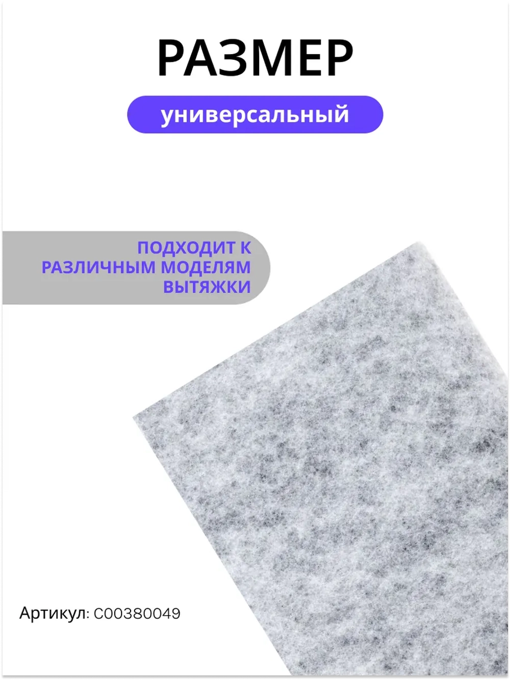WPRO Универсальный фильтр 2в1 UCF016 С00380049 (484000008524)