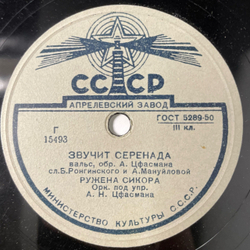 Пластинка Патефонная Шеллак, 78 оборотов, Ружена Сикора, На Реке / Звучит Серенада (СССР 1956)