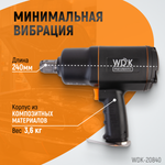 WDK-20840 Гайковерт пневматический ударный, привод 1", 1950 Нм