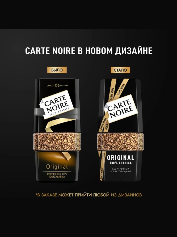Кофе растворимый Carte Noire Original 95 г