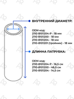 Патрубки печки/системы отопителя для а/м ВАЗ-2110, 2111, 2112, 4 шт. + тройник, силикон