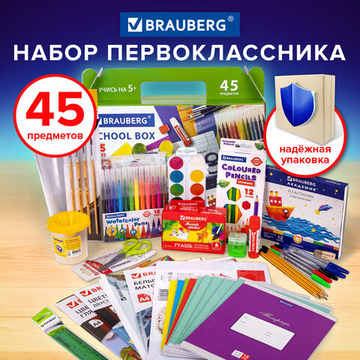 Набор школьных принадлежностей в подарочной коробке BRAUBERG «НАБОР ПЕРВОКЛАССНИКА», 45 предметов, 880122