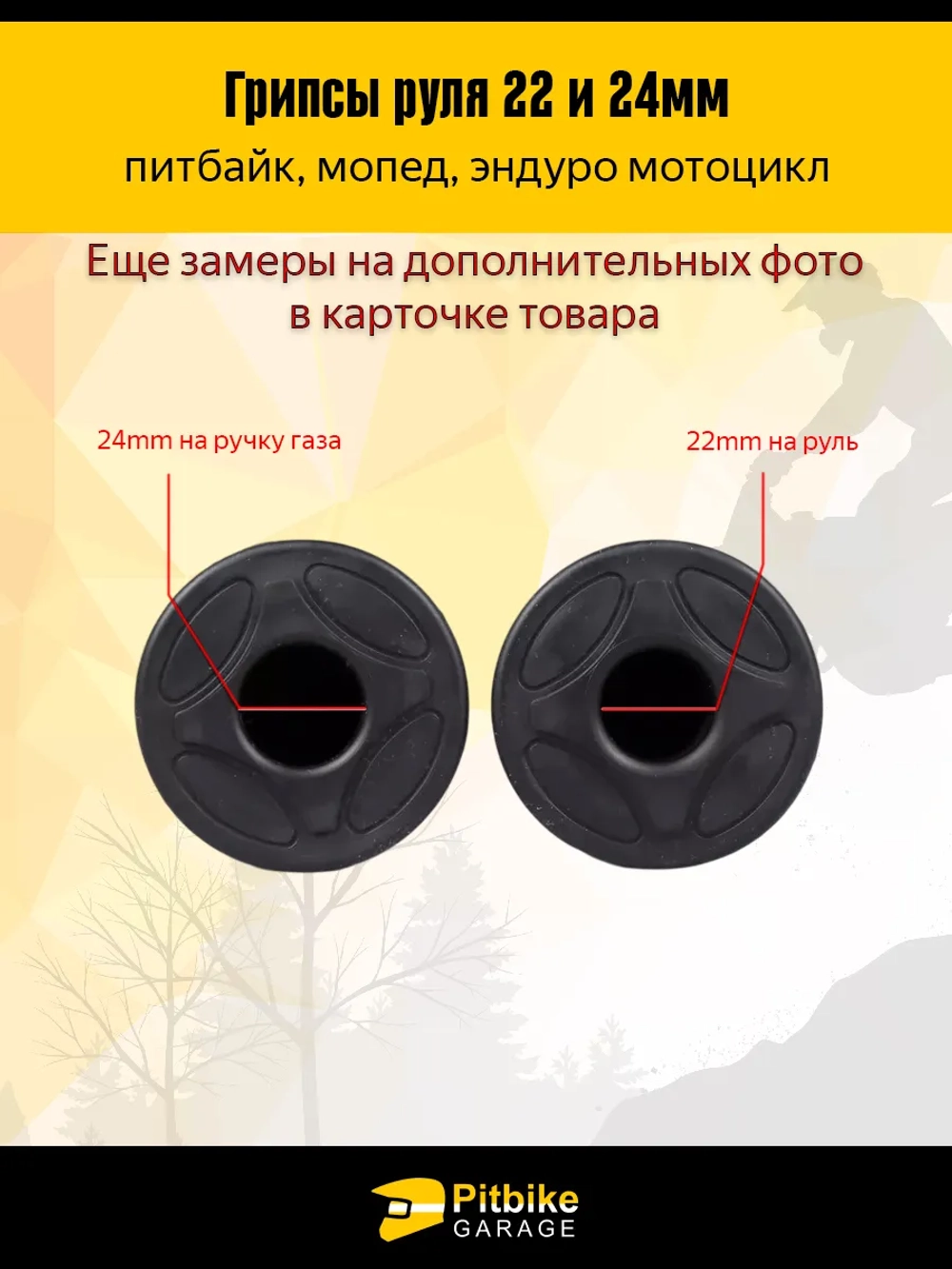 P+- Bt0 Kt Грипсы мягкие для эндуро мотоцикла, питбайка 22 и 24мм