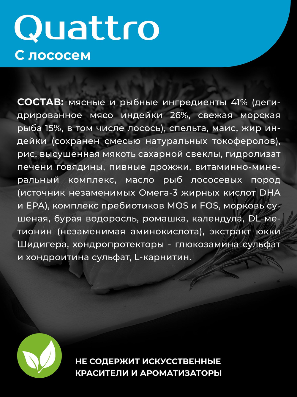Корм для взрослых собак породы Вельш-корги пемброк, с лососем, 12 кг, QUATTRO