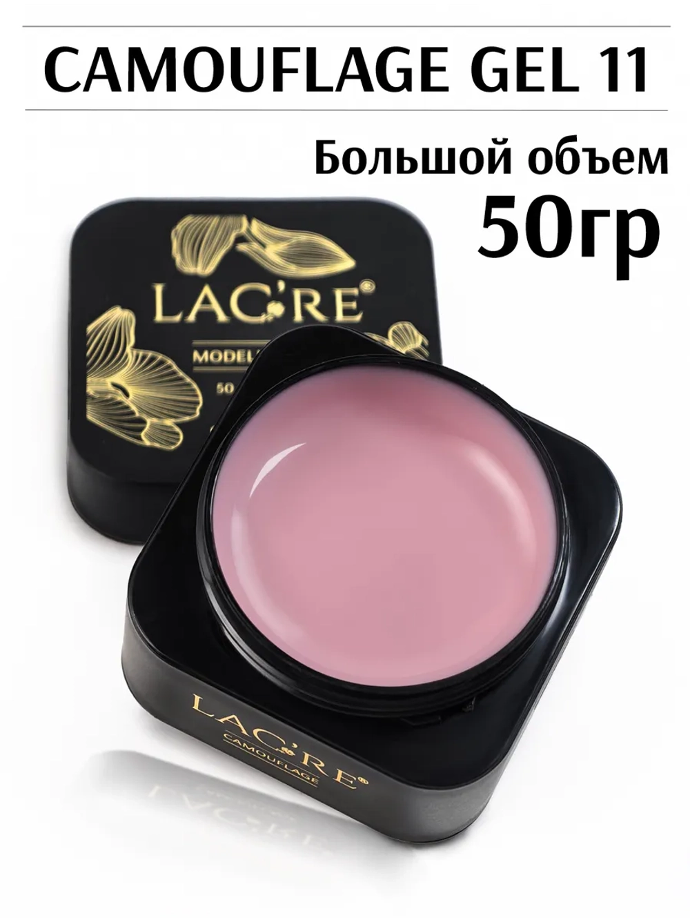 Камуфлирующий гель №11 для наращивания ногтей 50г