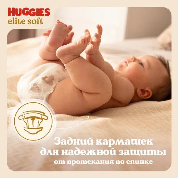 Подгузники Huggies Elite Soft 4 (8-14 кг) 54 шт.