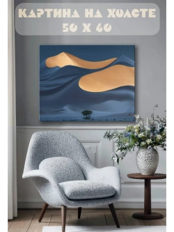 Картина на стену 40 X 50 Горы