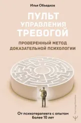 Пульт управления тревогой