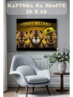 Картина на стену 40 X 50 Teddy killers