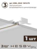 Комплект трековый Hesby Lighting Skylite No3 HSBL_kompl_S003_VI1W4K
