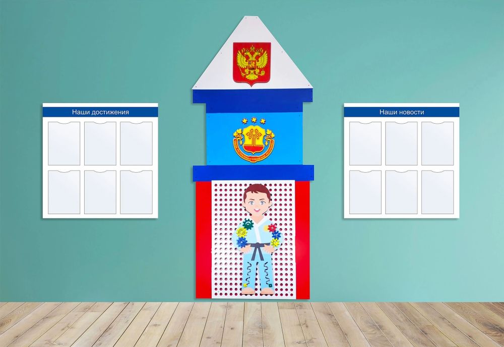Комплексное настенное решение «Спортивный дух №2» Приоритет Комплексное настенное решение «Спортивный дух №2» Приоритет