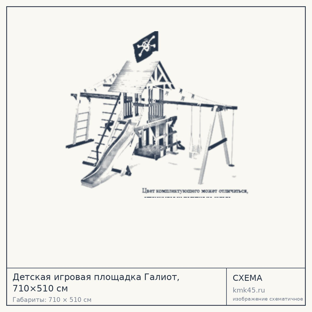 Схема с габаритами: Детская игровая площадка Галиот, 710×510 см