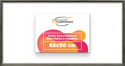 Рама 65x90 для картин и фотографий