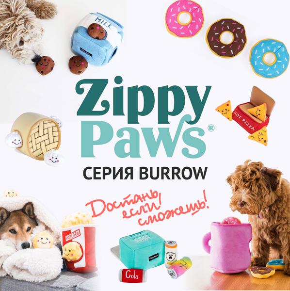 Игрушки ZippyPaws Burrow: игра, которая заставляет думать