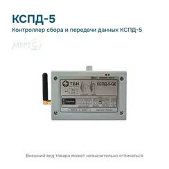 Контроллер сбора и передачи данных КСПД-5