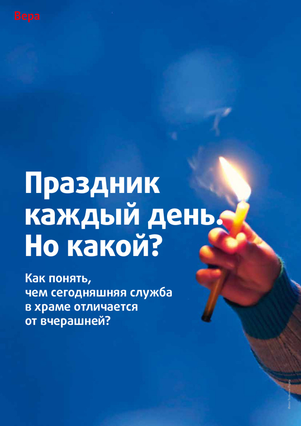 Журнал «Фома» № 10 (282) октябрь 2026 г.