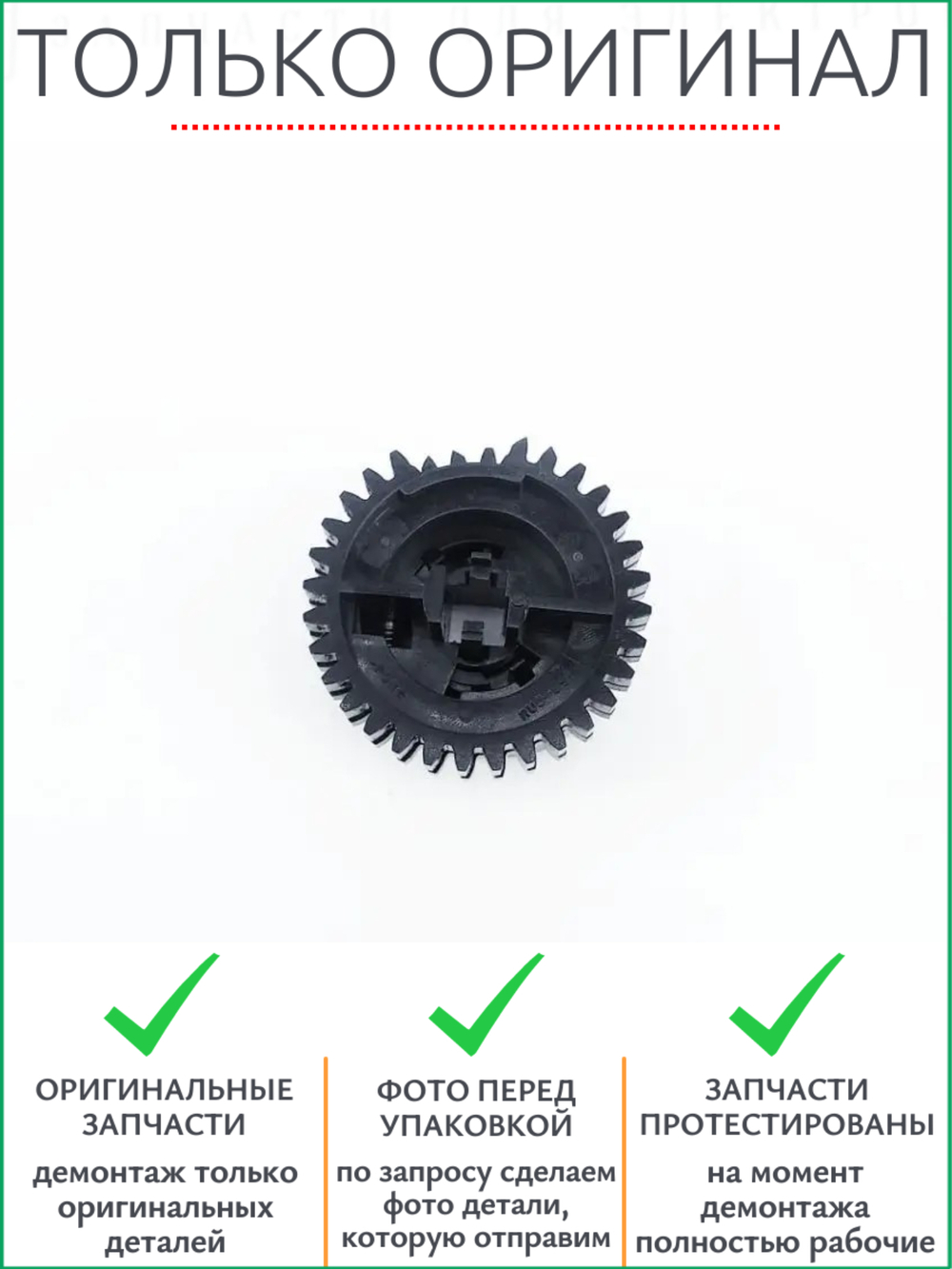 Муфта узла подачи RU5-0990 | RU5-0989 HP 1005, 1102, 1212 Canon 3010