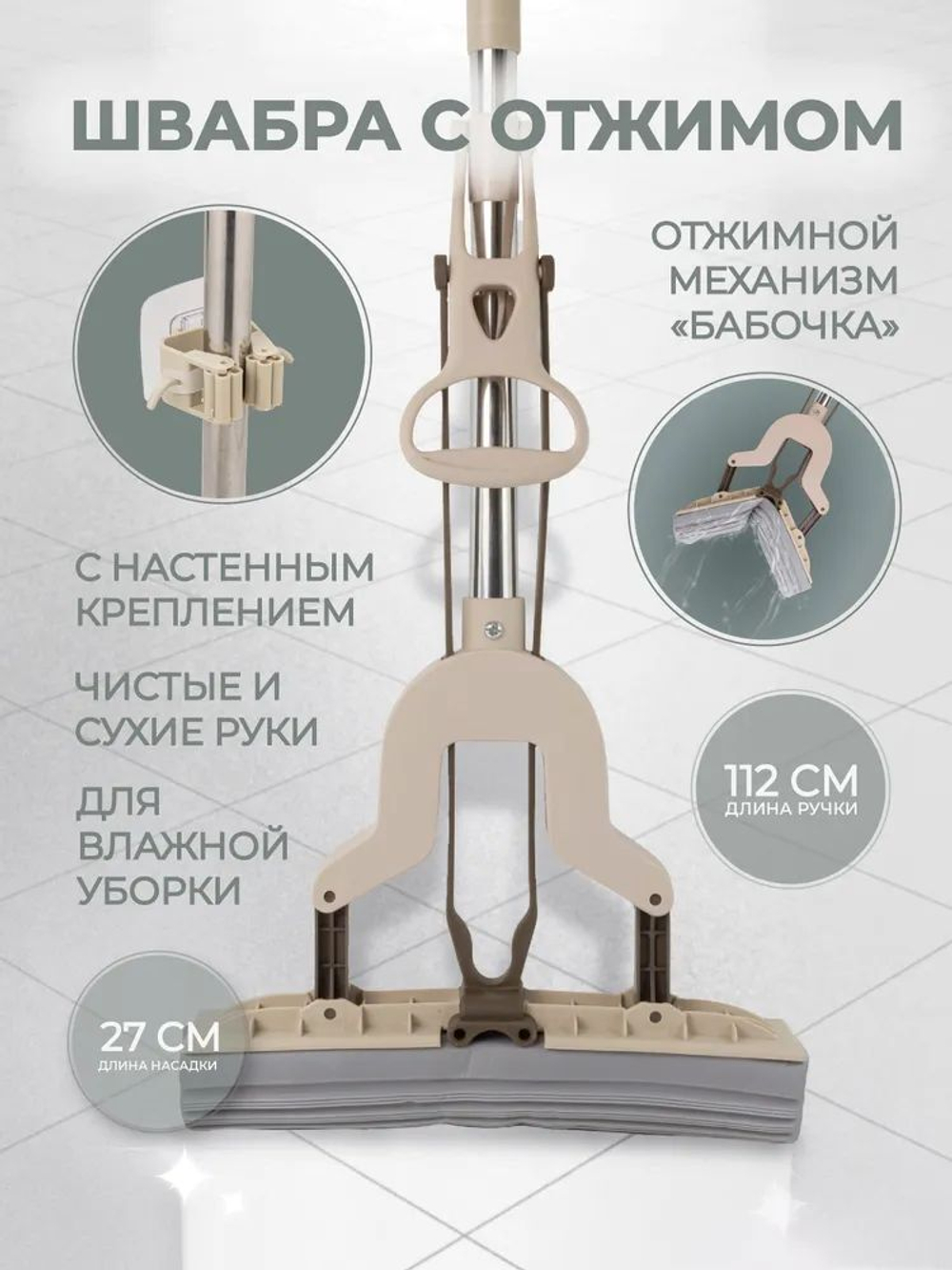 Швабра с отжимом WMC для влажной и сухой уборки