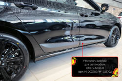 Молдинги на двери Chery Arrizo 8 2022- шагрень