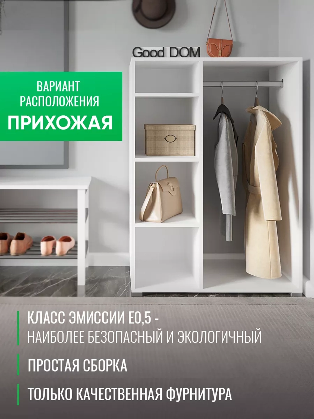 Шкаф мини для одежды