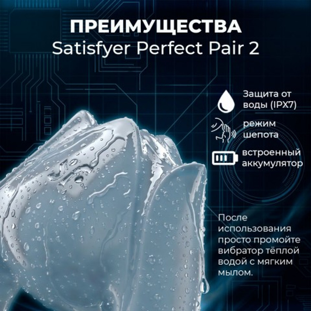 Вибратор на палец Satisfyer Perfect Pair 2