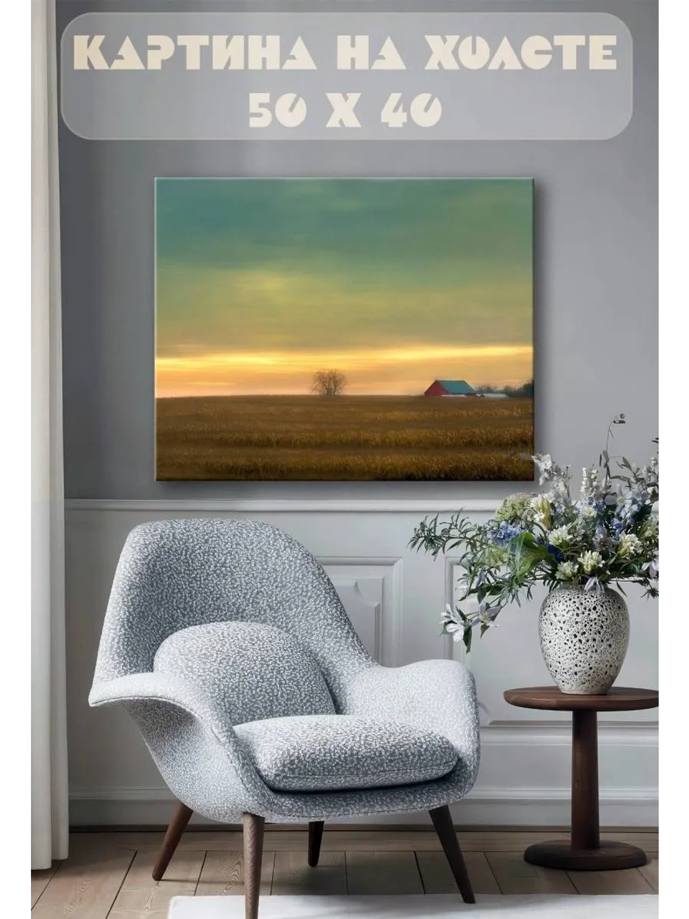 Картина на стену 40 X 50 Деревня
