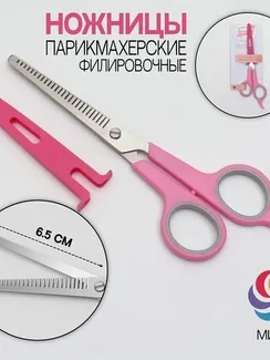 Ножницы филировочные с упором, лезвие — 6,5 см, цвет МИКС