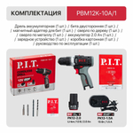 Дрель, шуруповерт аккумуляторный бесщеточный P.I.T. PBM12K-10A/1, 12В, 25Нм, АКБ и ЗУ на системе One Power MINI 12V