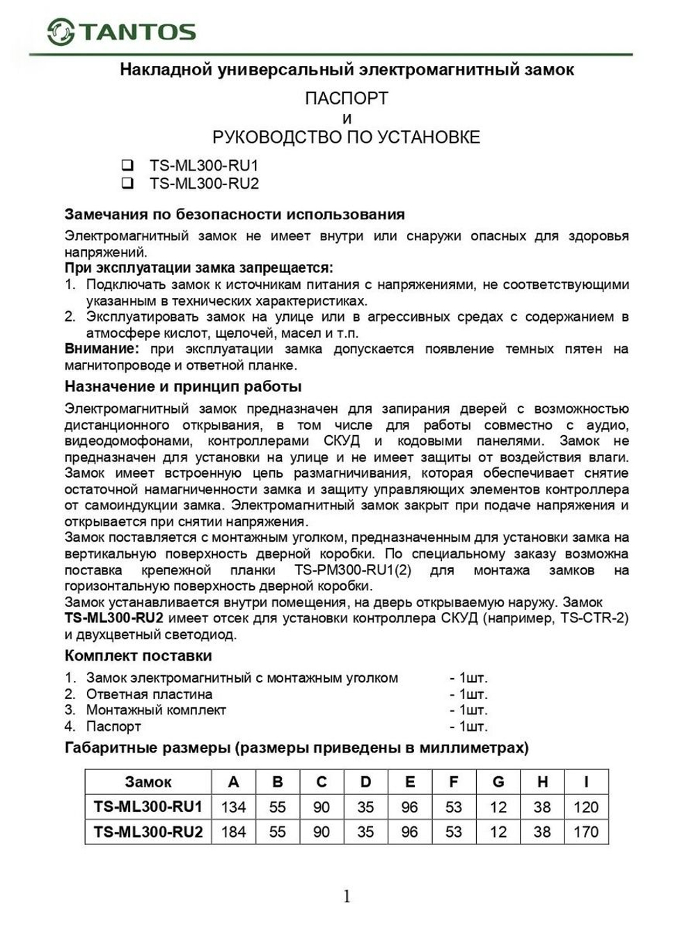 Замок электромагнитный TS-ML300-RU1 (белый)