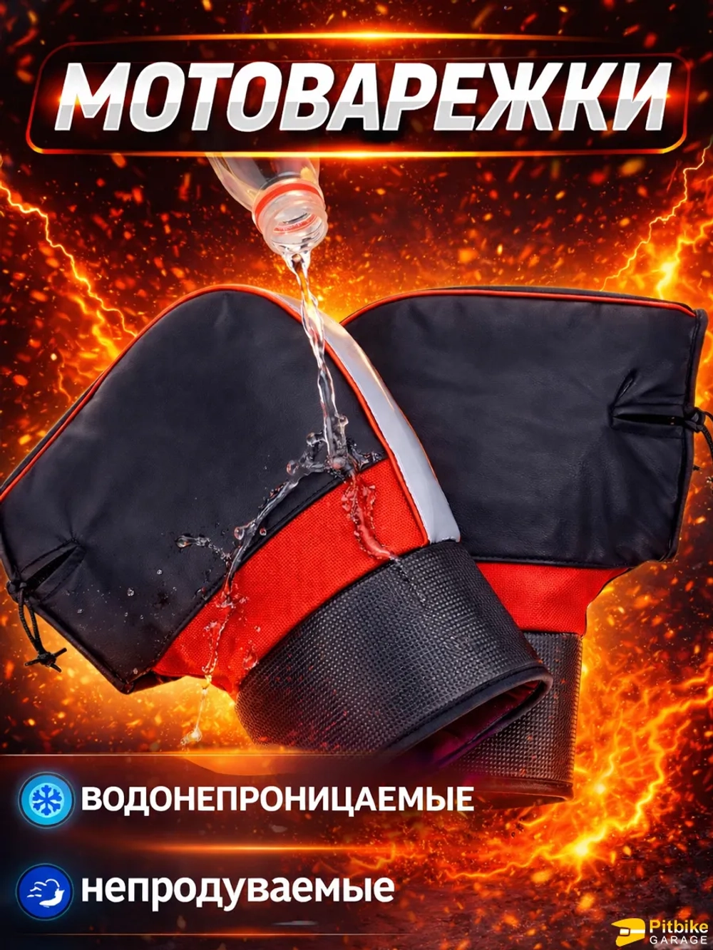 P-t Bt0 Варежки на руль для мотоцикла, электровелосипеда, электроскутера. Водонепроницаемые, непродуваемые